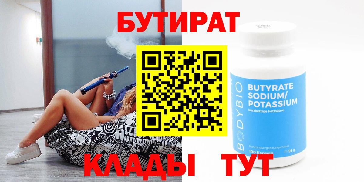 Бутират оксана Нижний Тагил