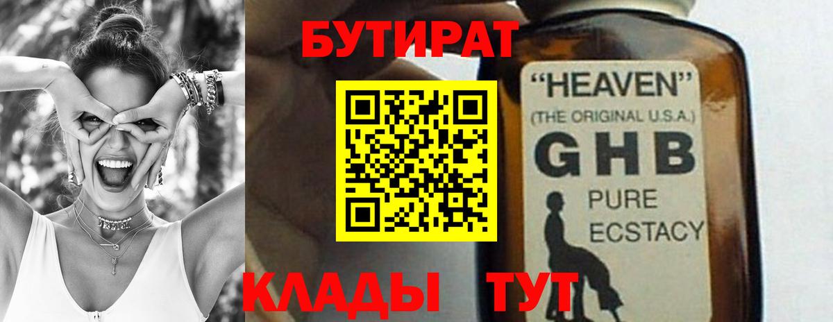 Бутират оксибутират  Вход с VPN  Бутират  Нижний Тагил 
