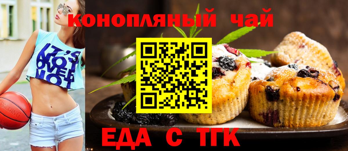 Нижний Тагил  Печенье с ТГК конопля  Вход с VPN 