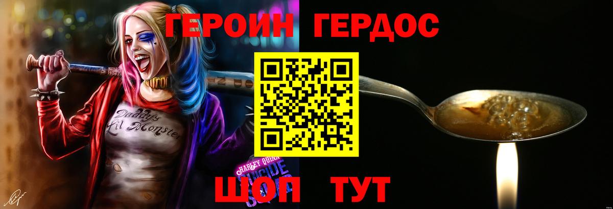 Героин Heroin Нижний Тагил