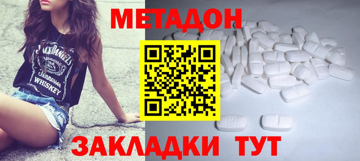 МЕТАДОН кристалл Нижний Тагил