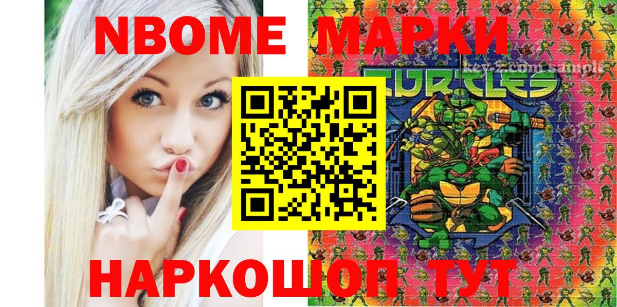 Марки N-bome 1500мкг Нижний Тагил