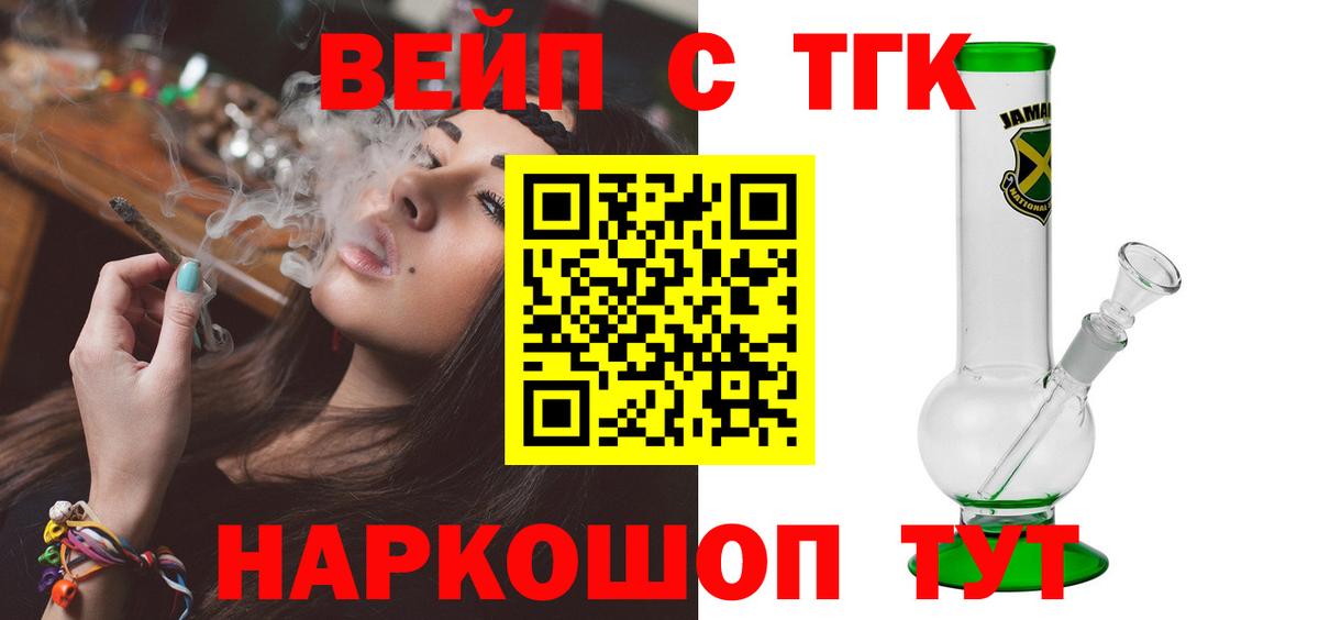 Дистиллят ТГК вейп с тгк  что такое наркотик  ТГК вейп с тгк  Нижний Тагил  Вход с VPN 